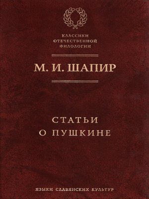 cover image of Статьи о Пушкине